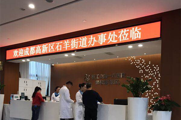 東方康寧國際體檢中心